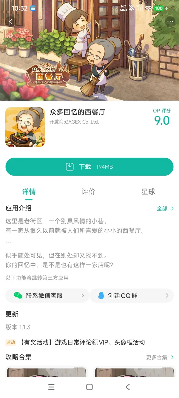 众多回忆的西餐厅官方正版手游安装