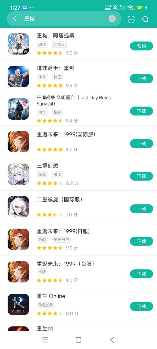 重构阿塔提斯安卓正版下载