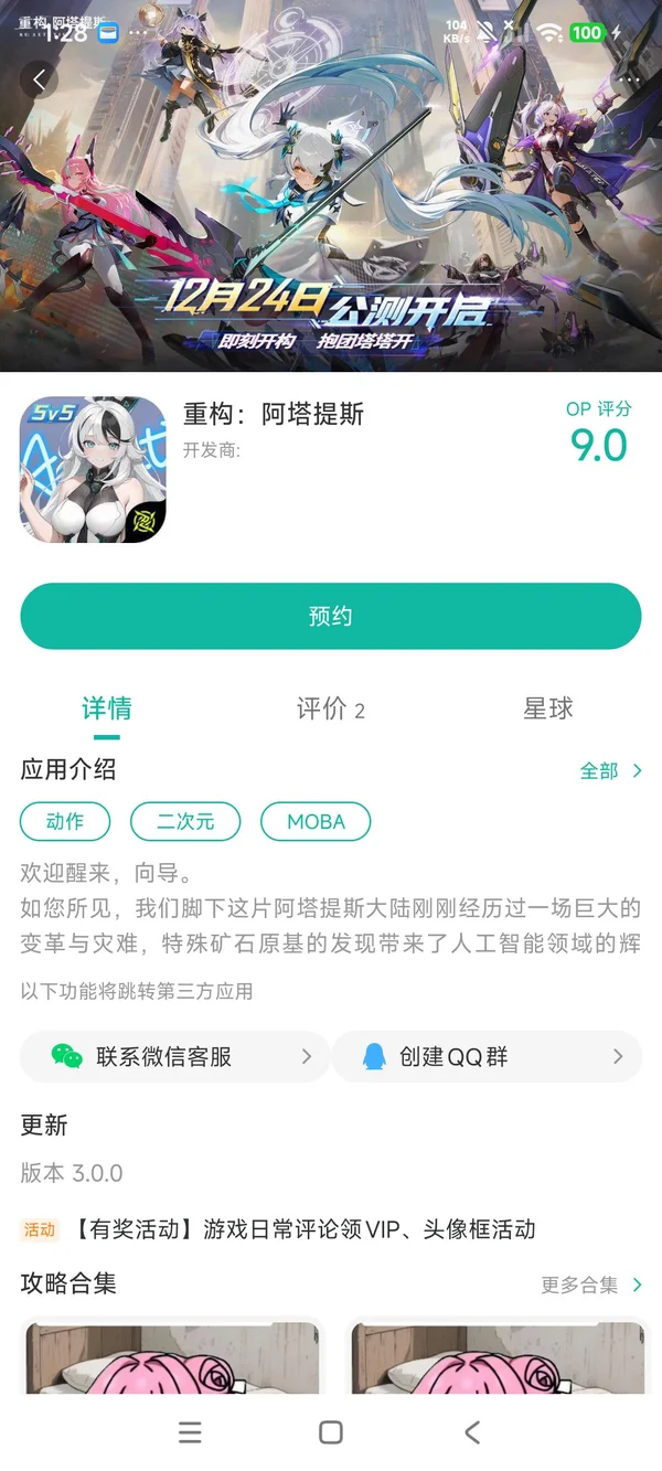 重构阿塔提斯手游安装