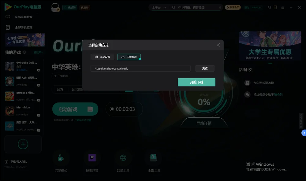 中华英雄：跨界征锋开始下载