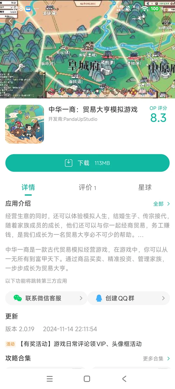 East Trade Tycoon手游安装