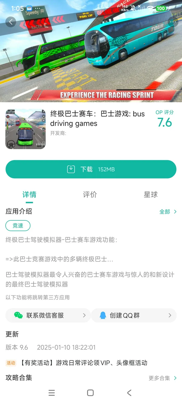 终极巴士驾驶模拟手游安装