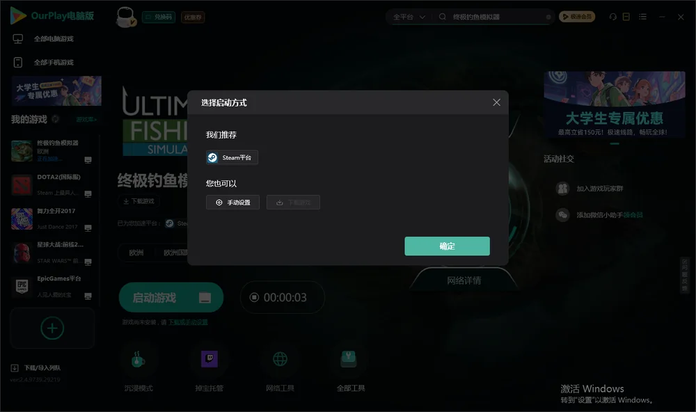 终极钓鱼模拟器开始下载