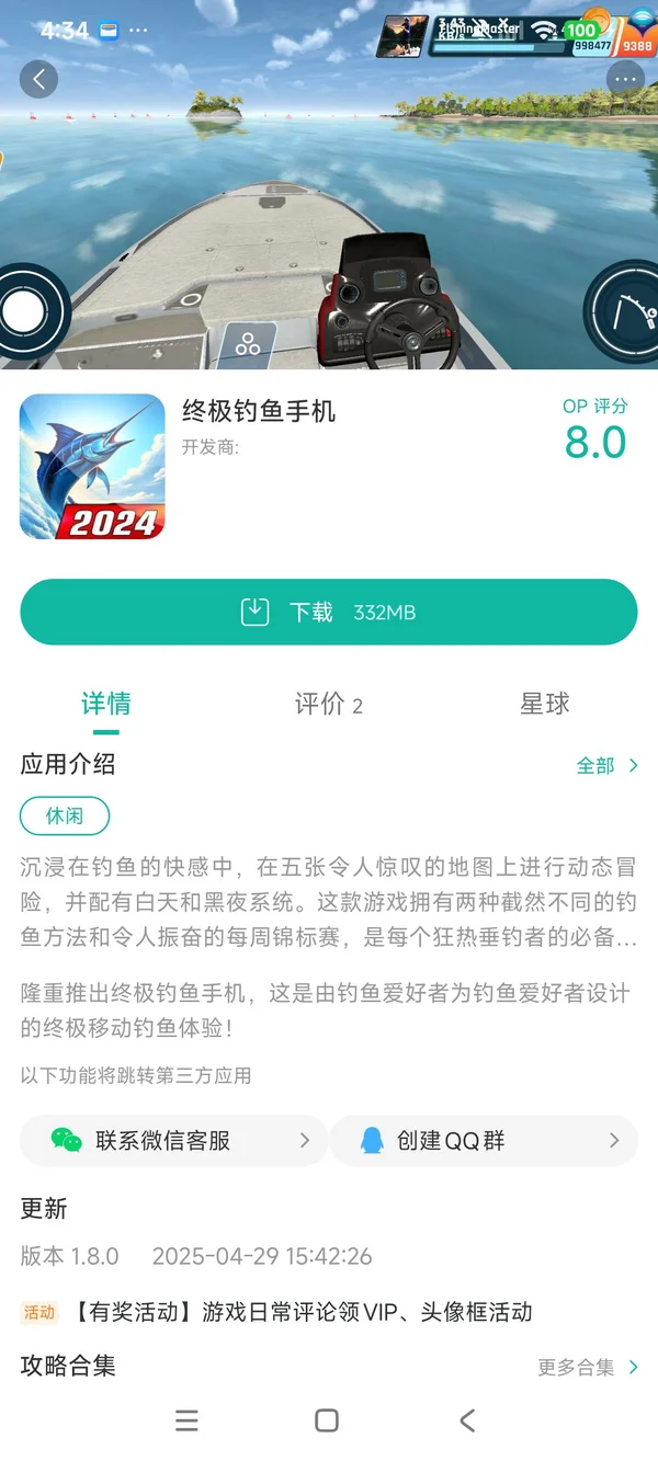 终极钓鱼模拟器手游安装