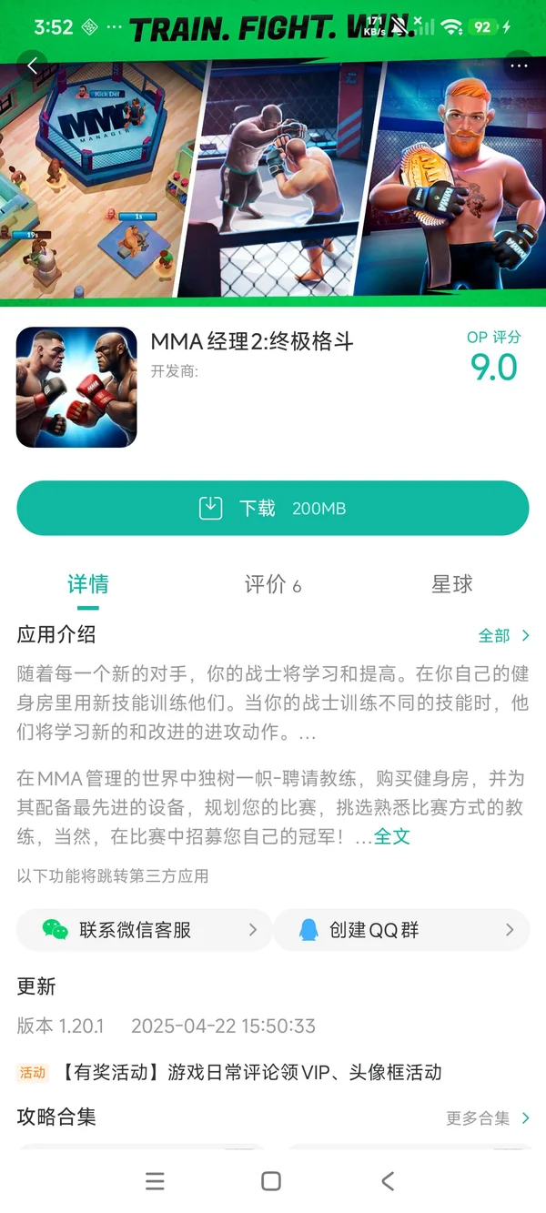 mma经理2终极格斗手游安装