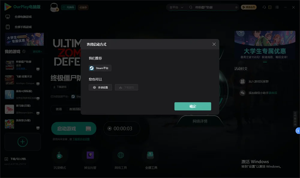 终极僵尸防御开始下载