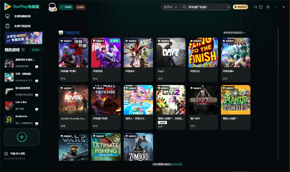 终极僵尸防御2搜索与加速