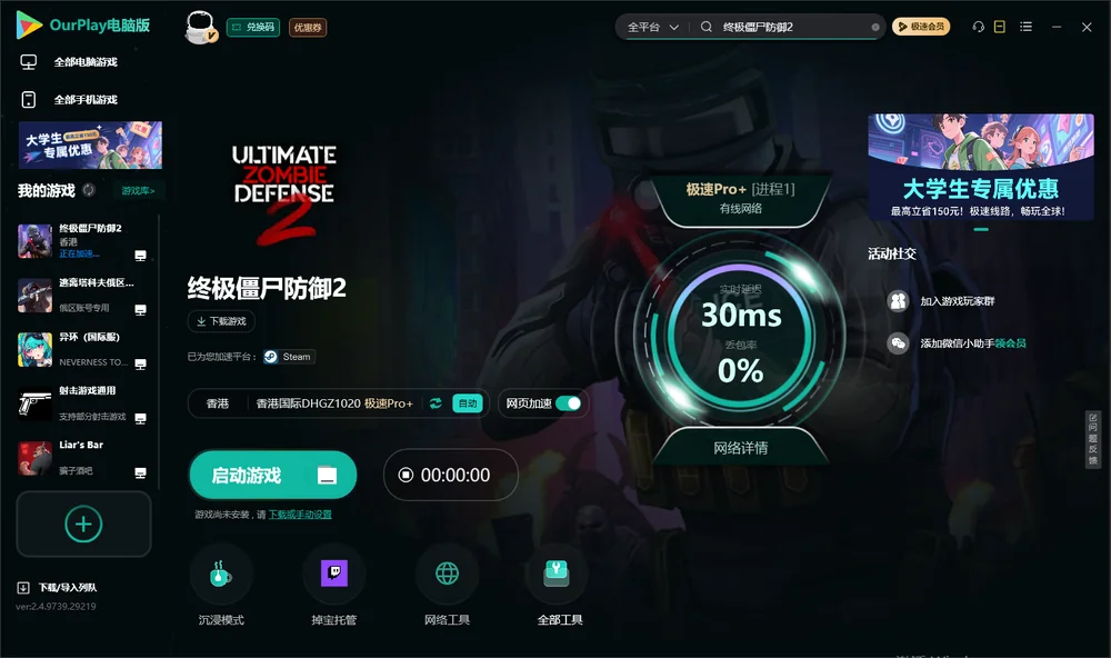 终极僵尸防御2启动游戏