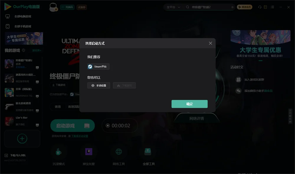 终极僵尸防御2开始下载