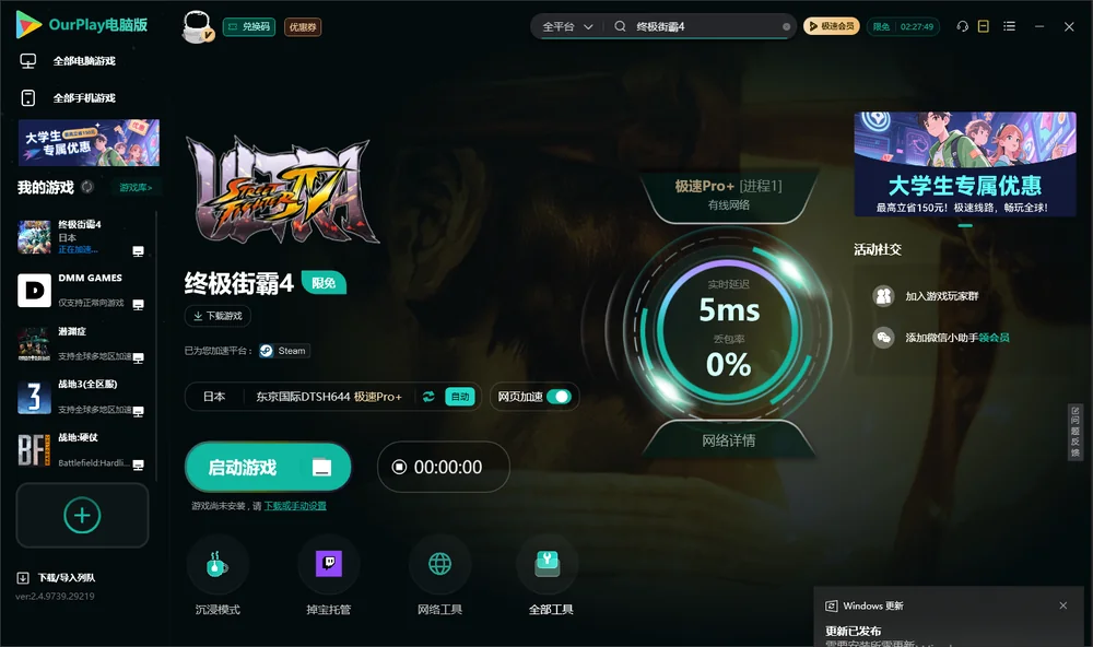 终极街霸4启动游戏
