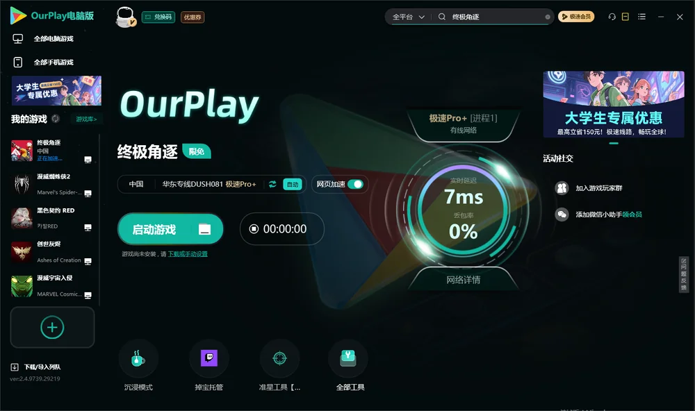 终极角逐启动游戏