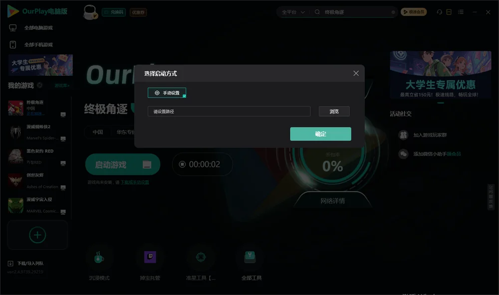 终极角逐开始下载