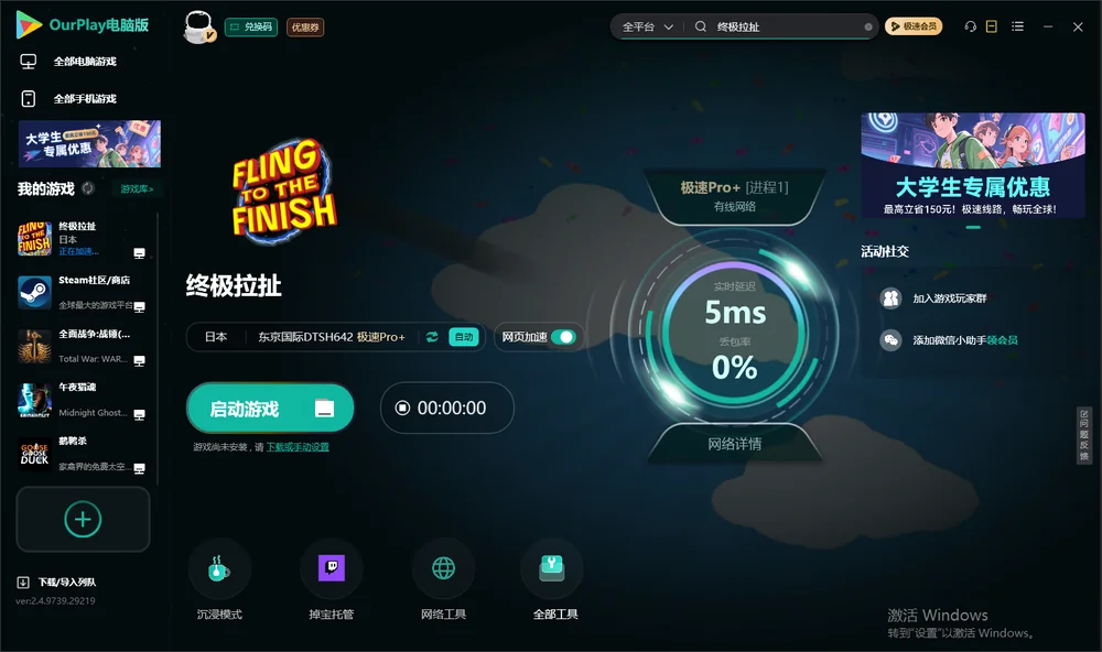 终极拉扯启动游戏