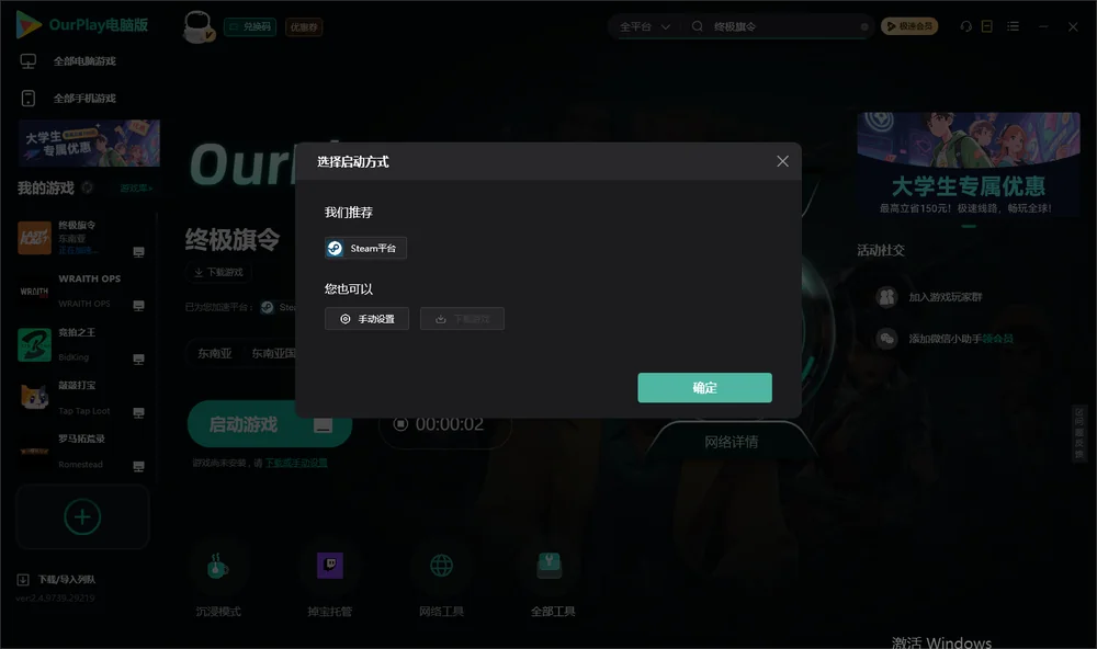终极旗令开始下载