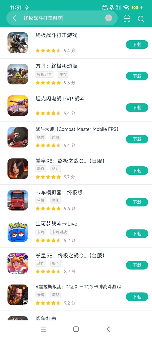 终极战斗安卓正版下载