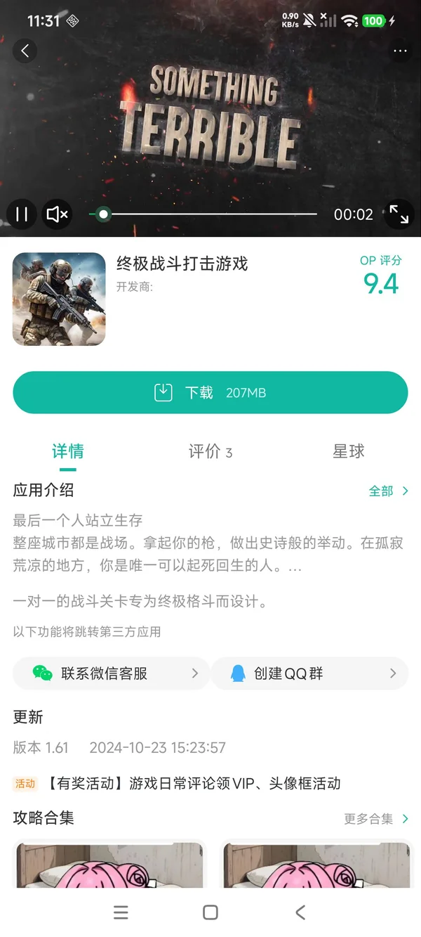 终极战斗手游安装