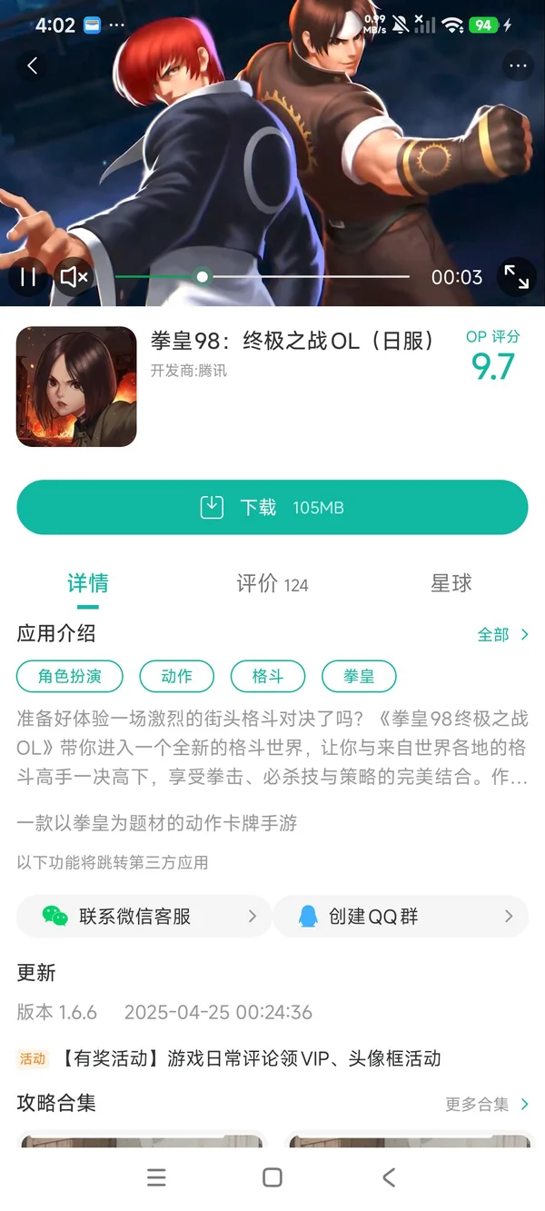 拳皇98终极之战ol手机版安装手游安装