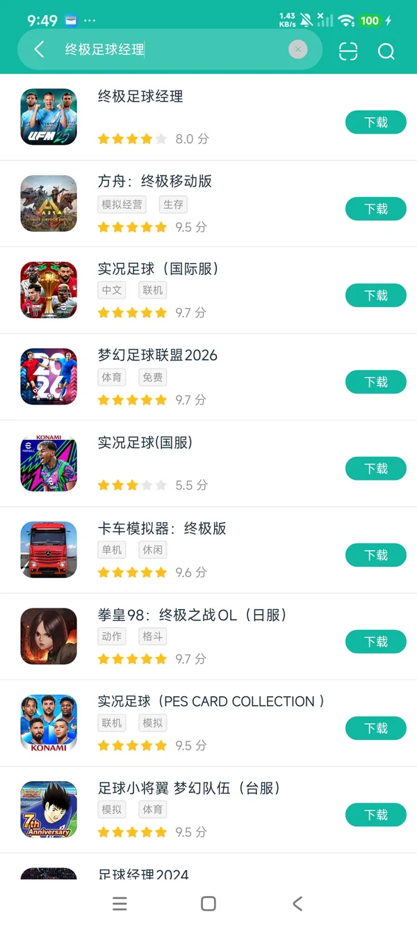 终极足球经理安卓正版下载