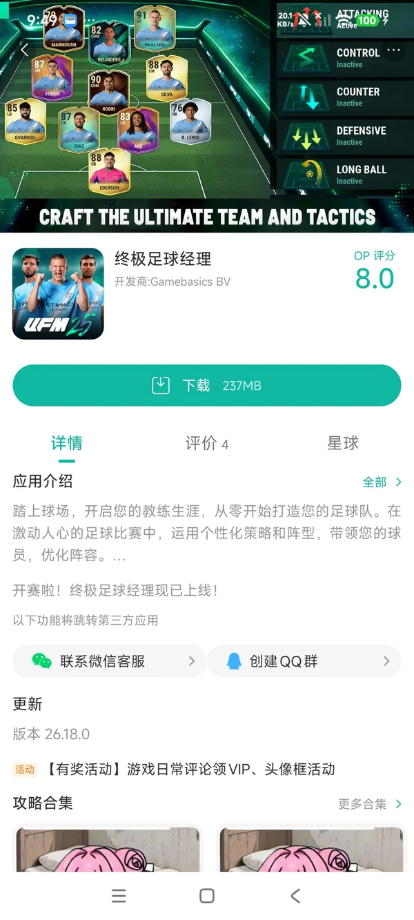 终极足球经理手游安装