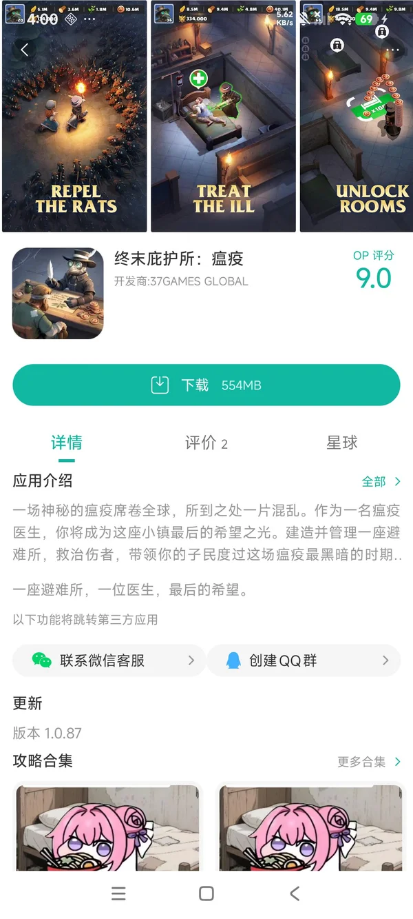 终末庇护所瘟疫手游安装