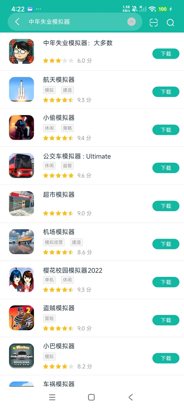 中年失业模拟器安卓正版下载