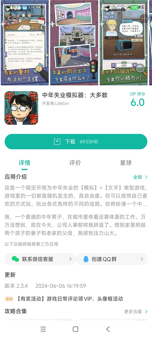 中年失业模拟器手游安装