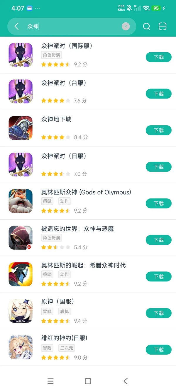 众神派对台服安卓正版下载