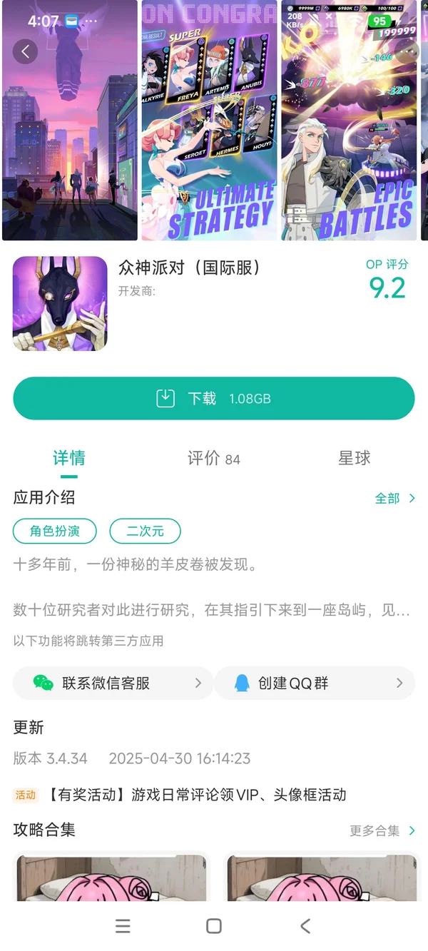 众神派对台服手游安装