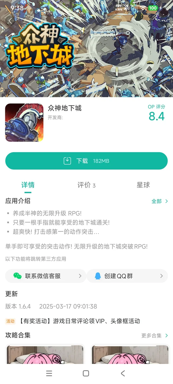 魔法少女养成记安装手机版手游安装