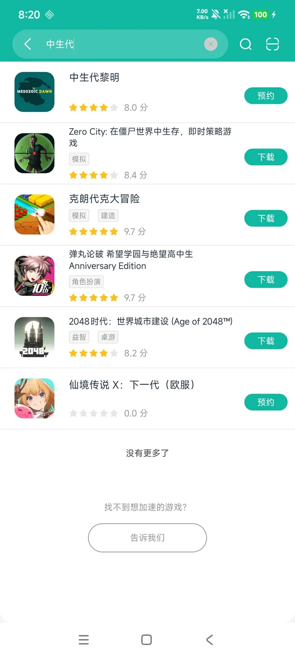 中生代黎明安卓正版下载