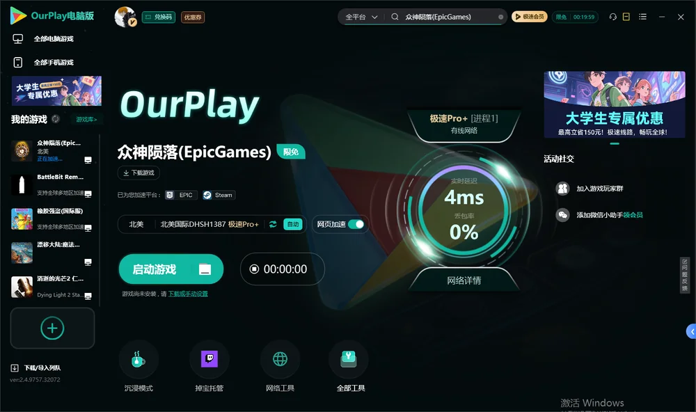众神陨落启动游戏