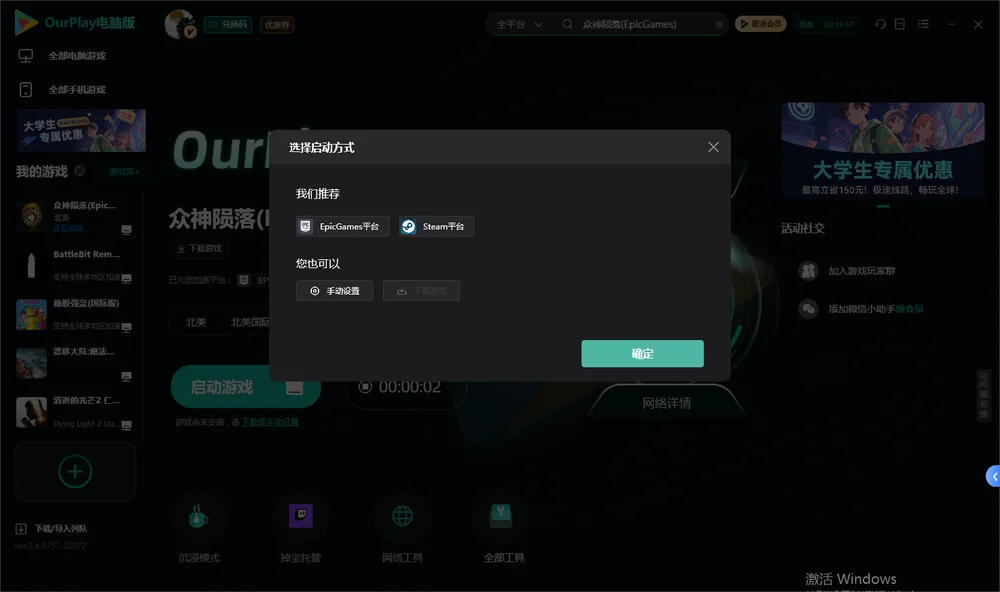 众神陨落开始下载
