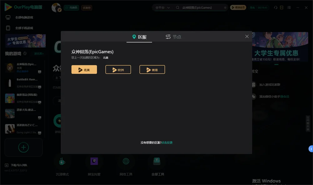 众神陨落安装指引
