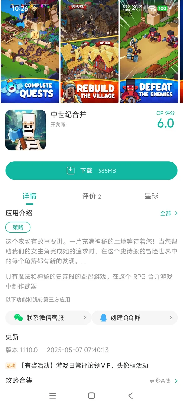中世纪合并手游安装