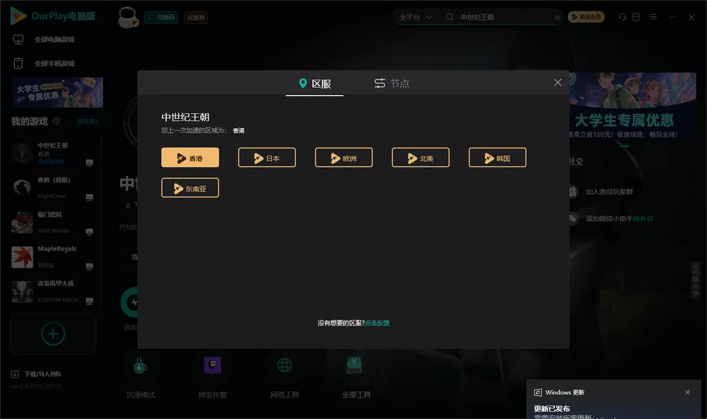 中世纪王朝安装指引