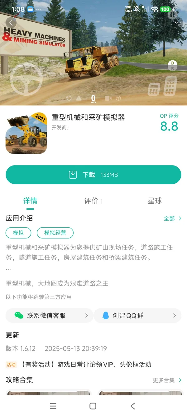 重型机械和采矿模拟器手游安装