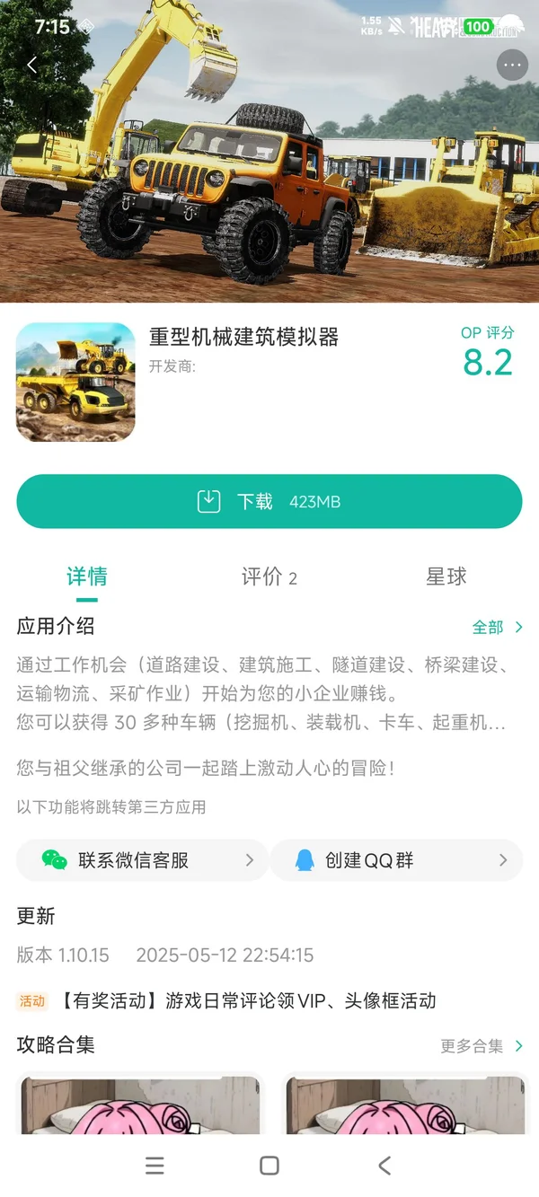 重型机械建筑模拟器手游安装