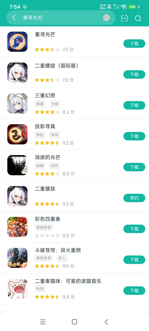 重寻光芒官方正版安卓正版下载