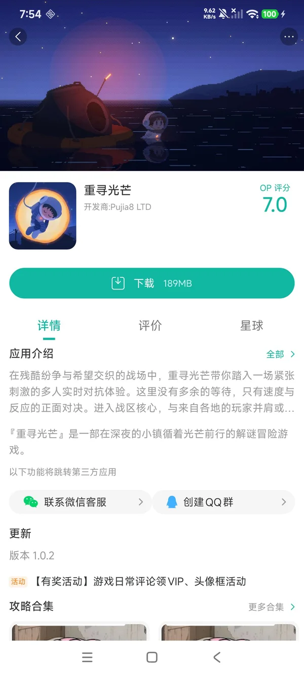 重寻光芒官方正版手游安装