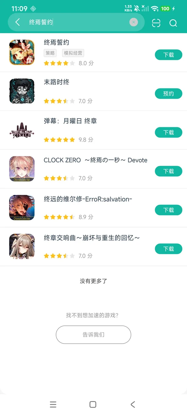 终焉誓约安卓正版下载