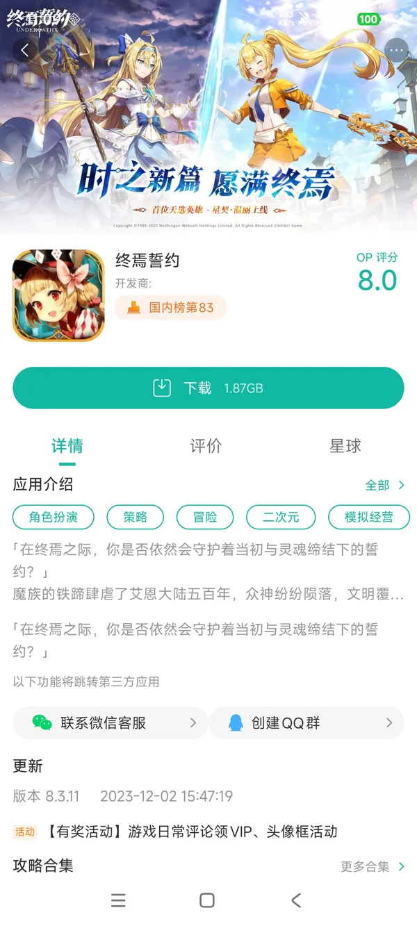 终焉誓约手游安装