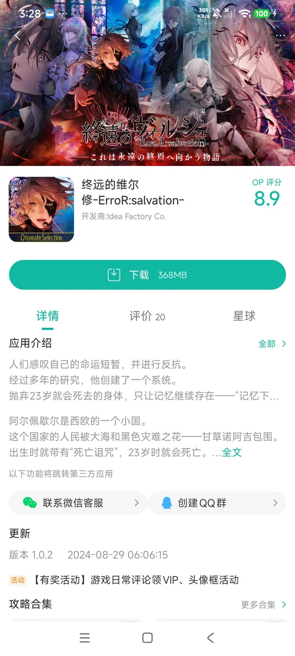 Virche Evermore ErroR salvation手游安装