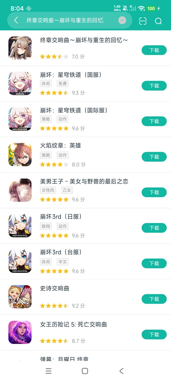 终章交响曲 崩坏与重生下载入口安卓正版下载