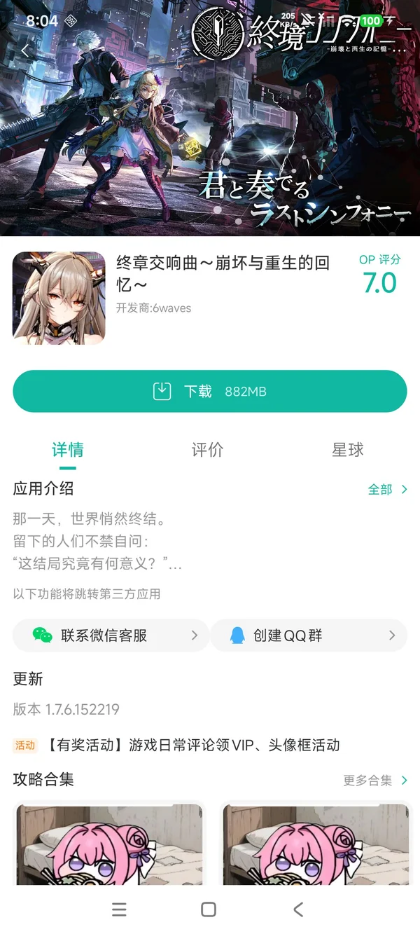 终章交响曲 崩坏与重生下载入口手游安装