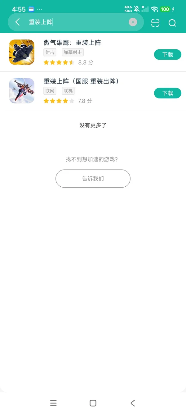 重装上阵国服安卓正版下载