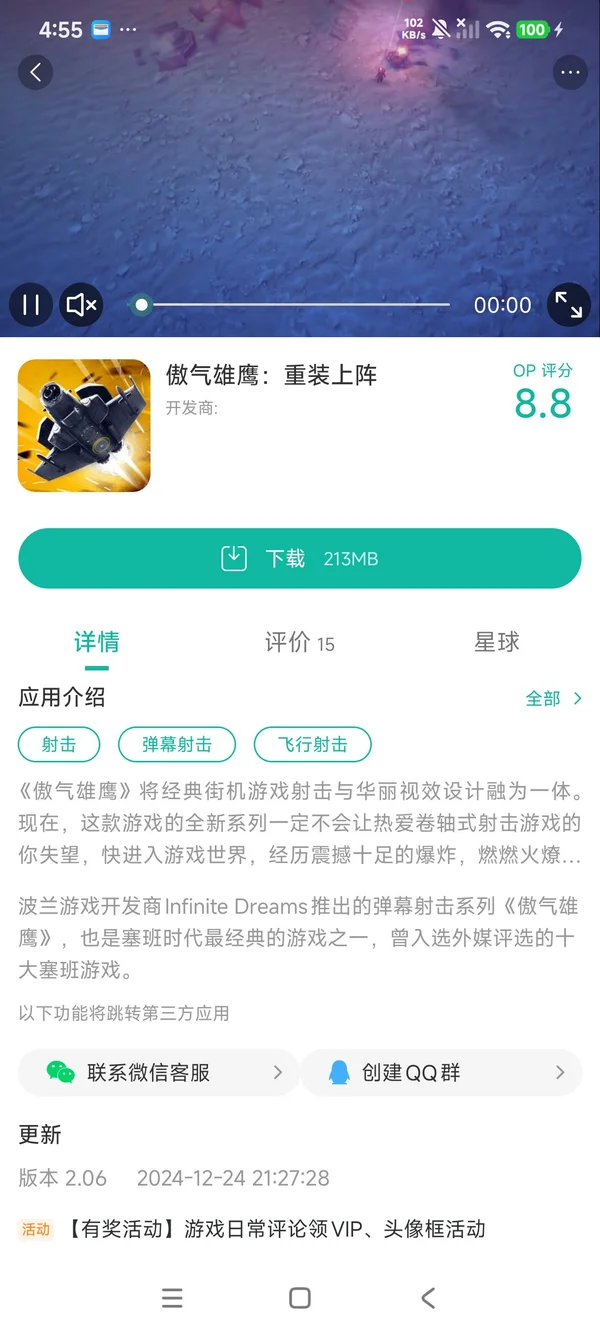 重装上阵国服手游安装