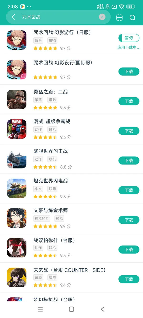 咒术回战幻影夜行国际服安卓正版下载