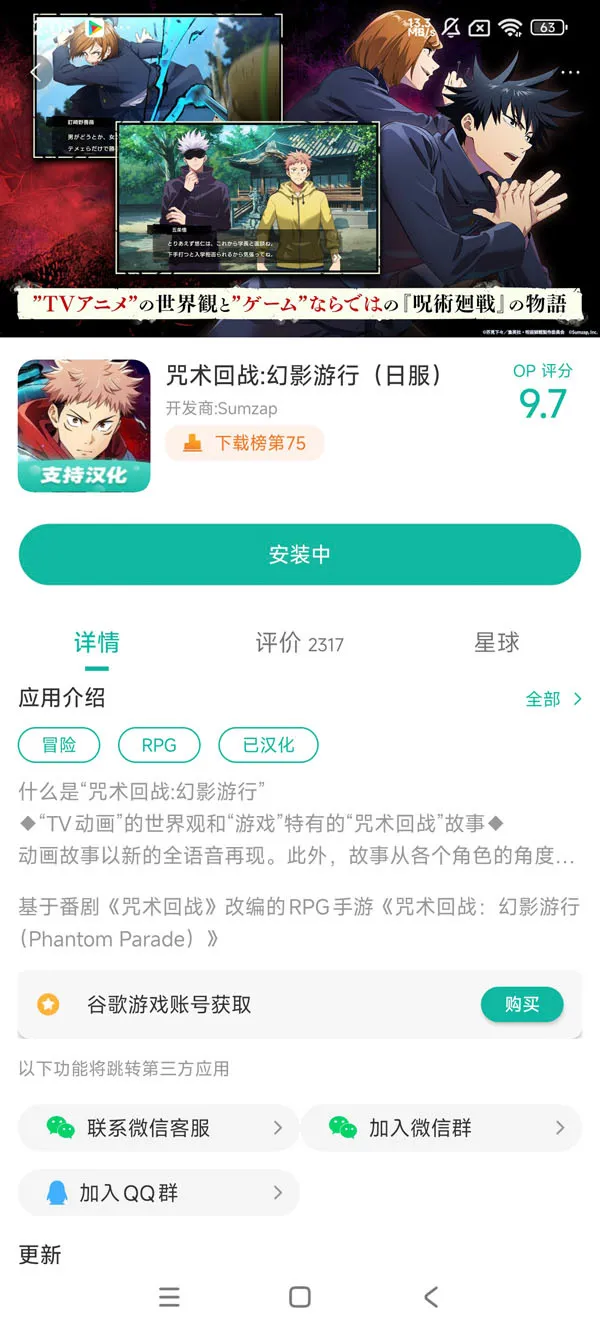 咒术回战幻影夜行国际服手游安装