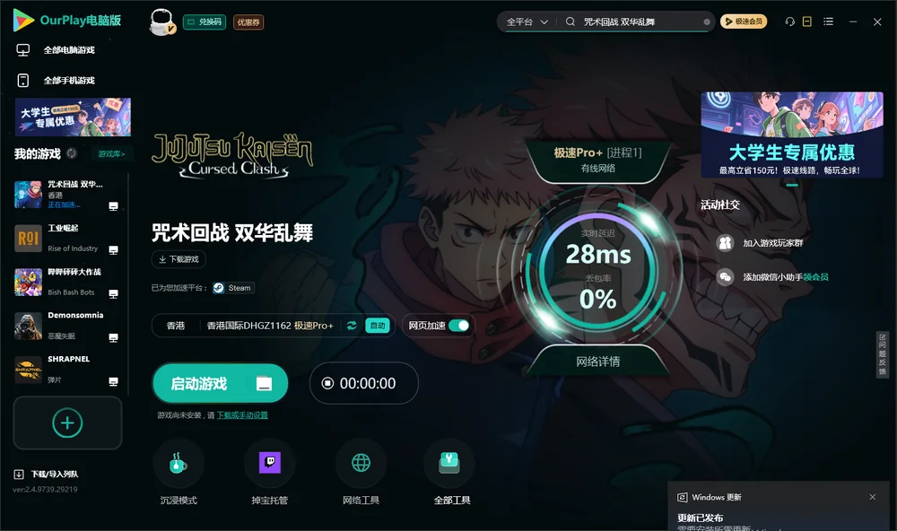 咒术回战 双华乱舞启动游戏