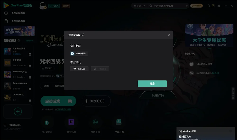 咒术回战 双华乱舞开始下载